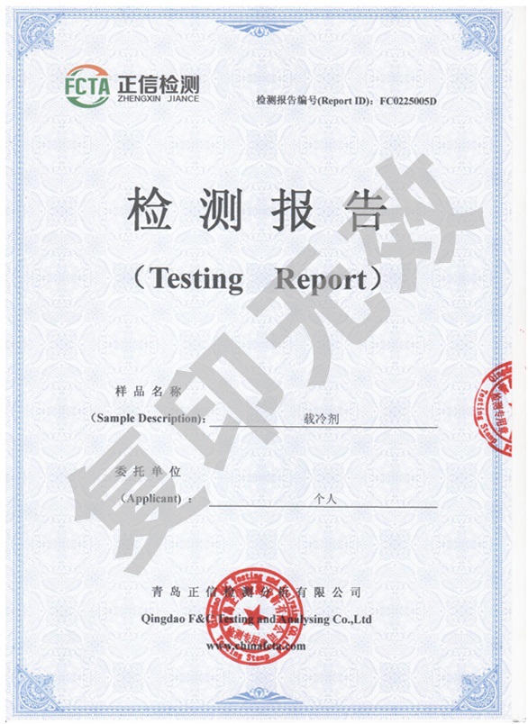 檢測報告
